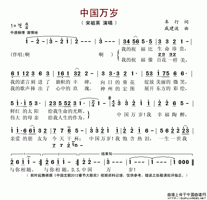 中国万岁（车行词(八字歌谱)1