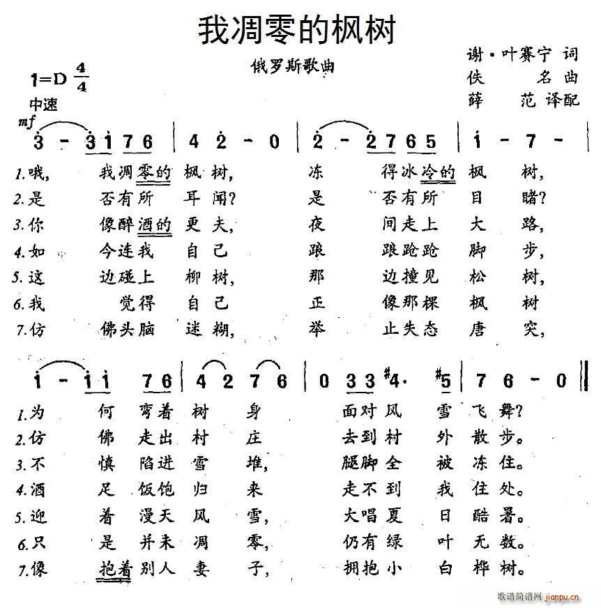 俄 我凋零的枫树(八字歌谱)1