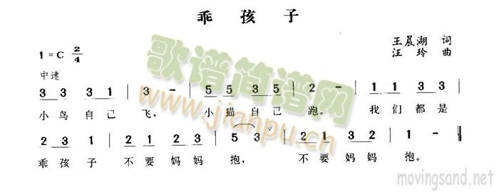 乖孩子(三字歌谱)1