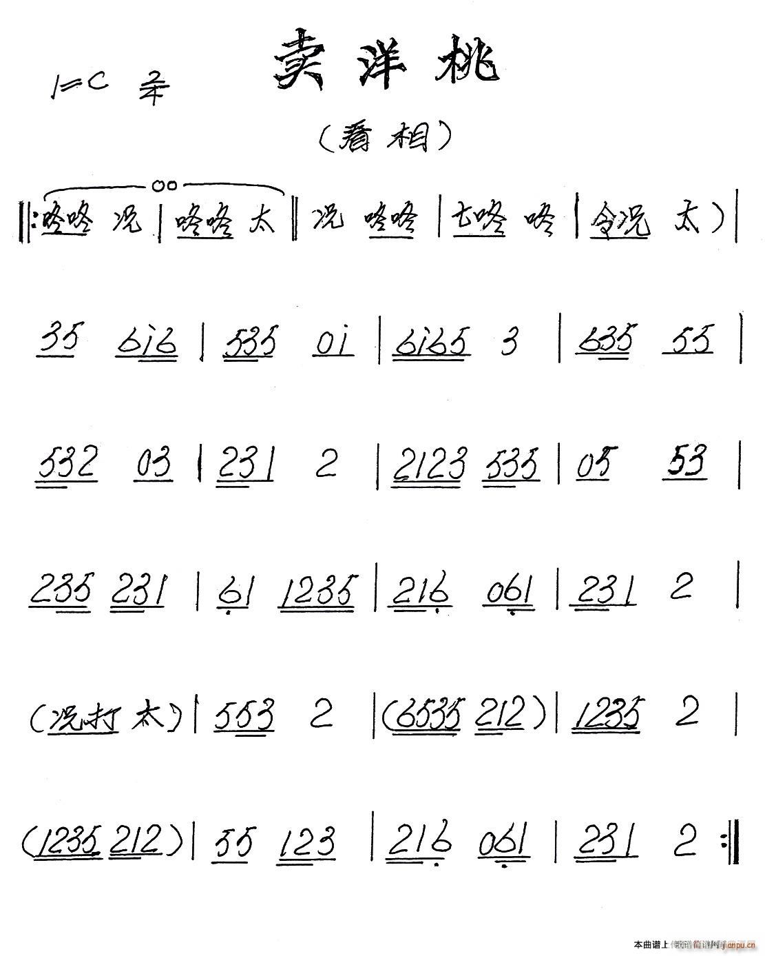 闽剧 卖洋桃 闽剧曲牌 看相(十字及以上)1