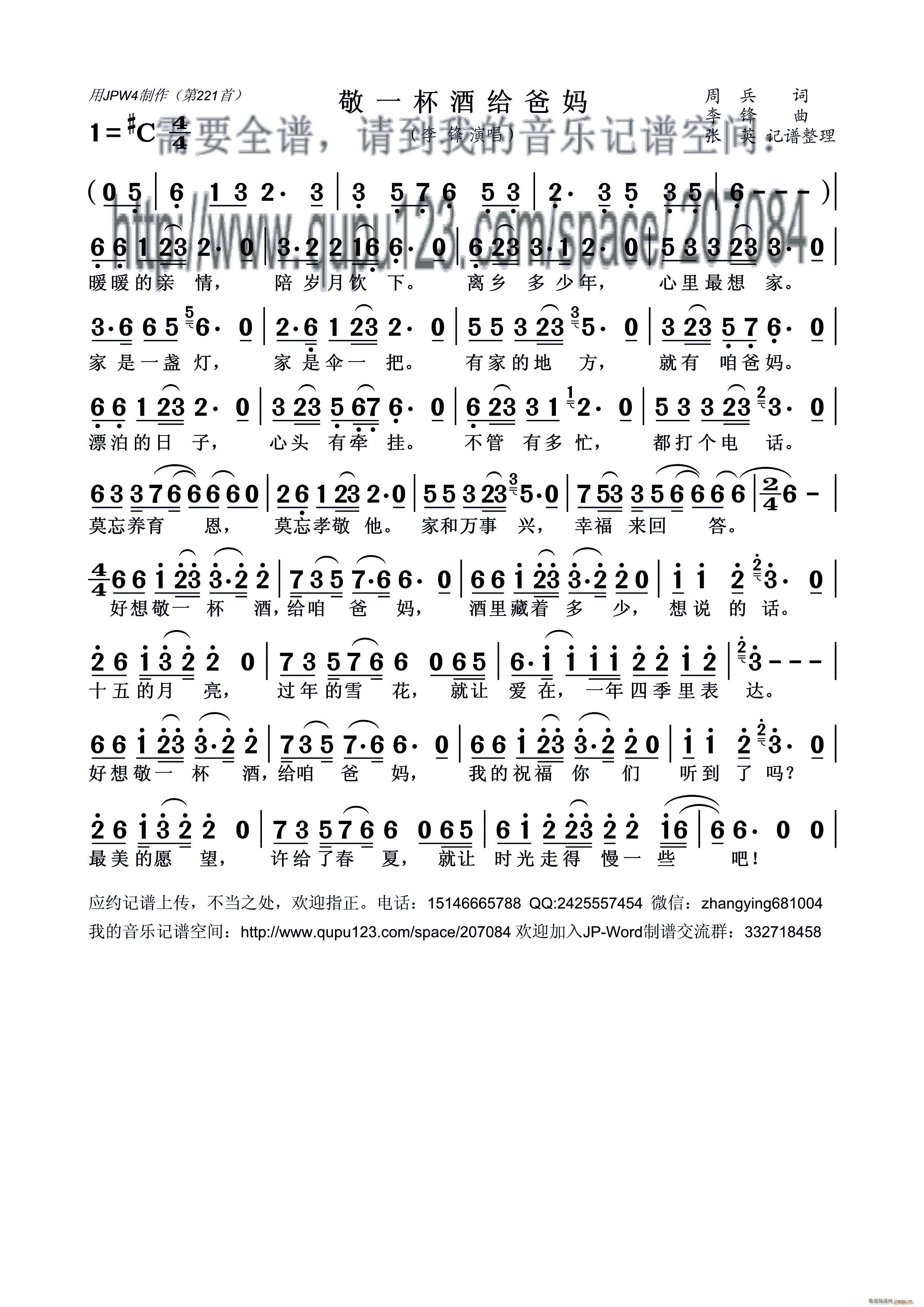 敬一杯酒给爸妈(七字歌谱)1