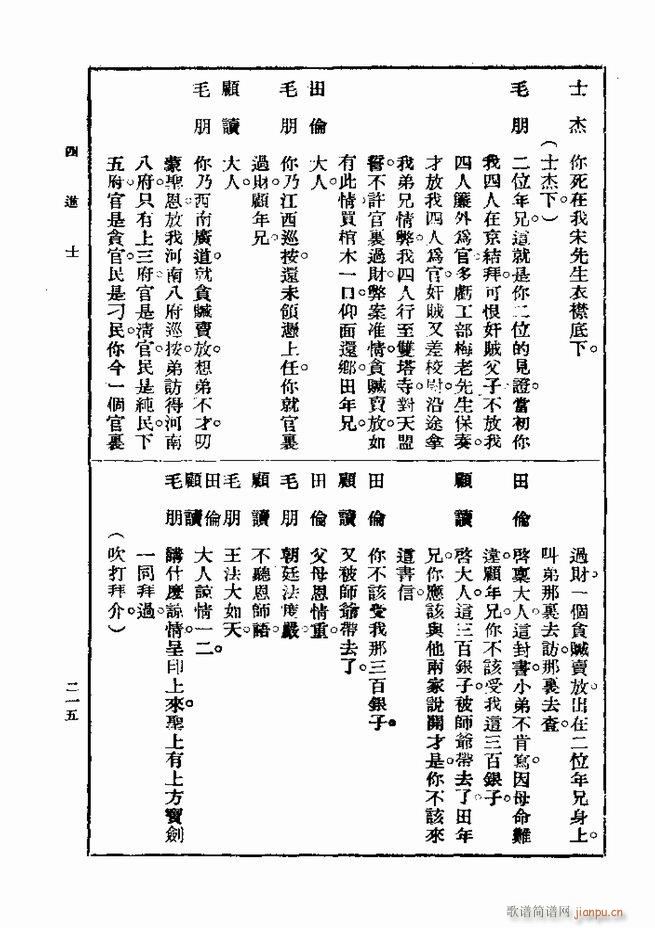 戏典 第一集 第二版 181 240(十字及以上)35