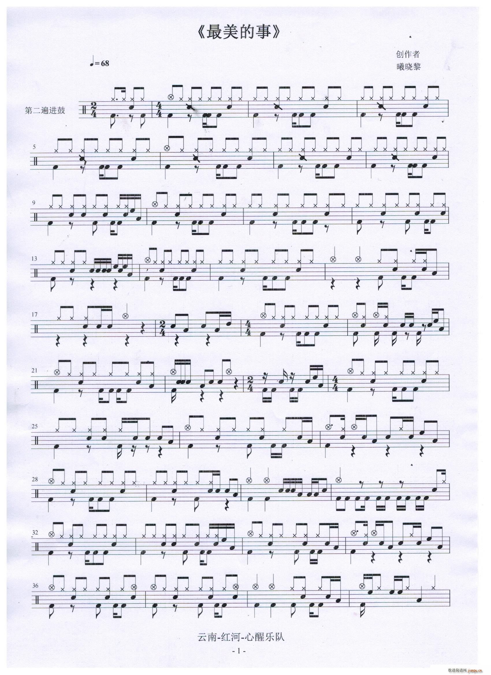 最美的事(四字歌谱)1