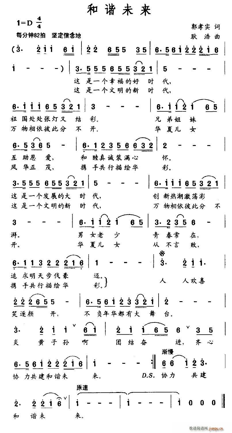 和谐未来(四字歌谱)1