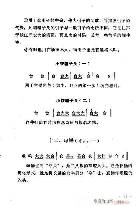 豫剧锣鼓经21-40(豫剧曲谱)11