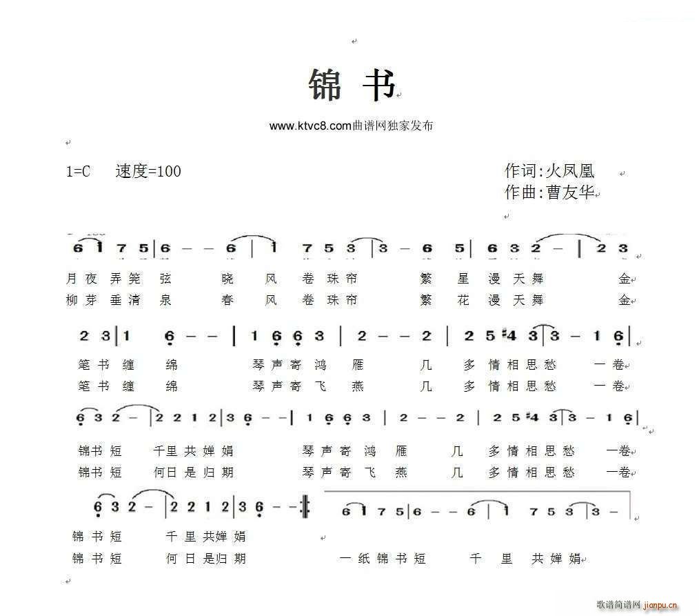 锦书(二字歌谱)1