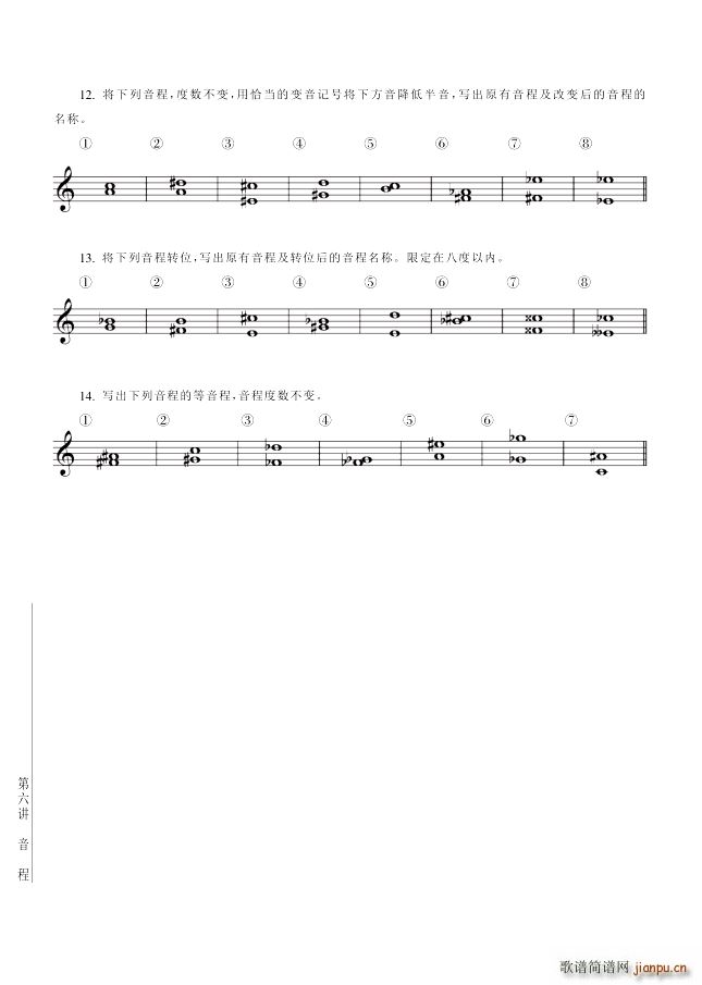 其他 第6讲音程第9节第76页练习六续(十字及以上)1