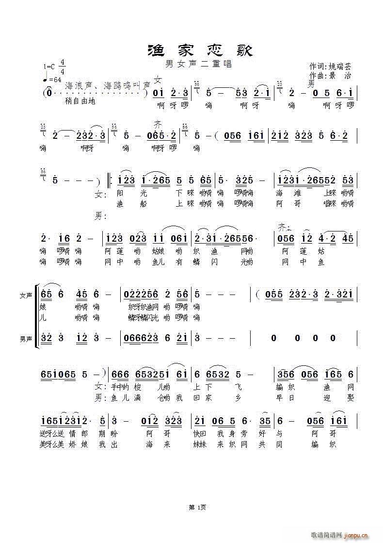 渔家恋歌(四字歌谱)1