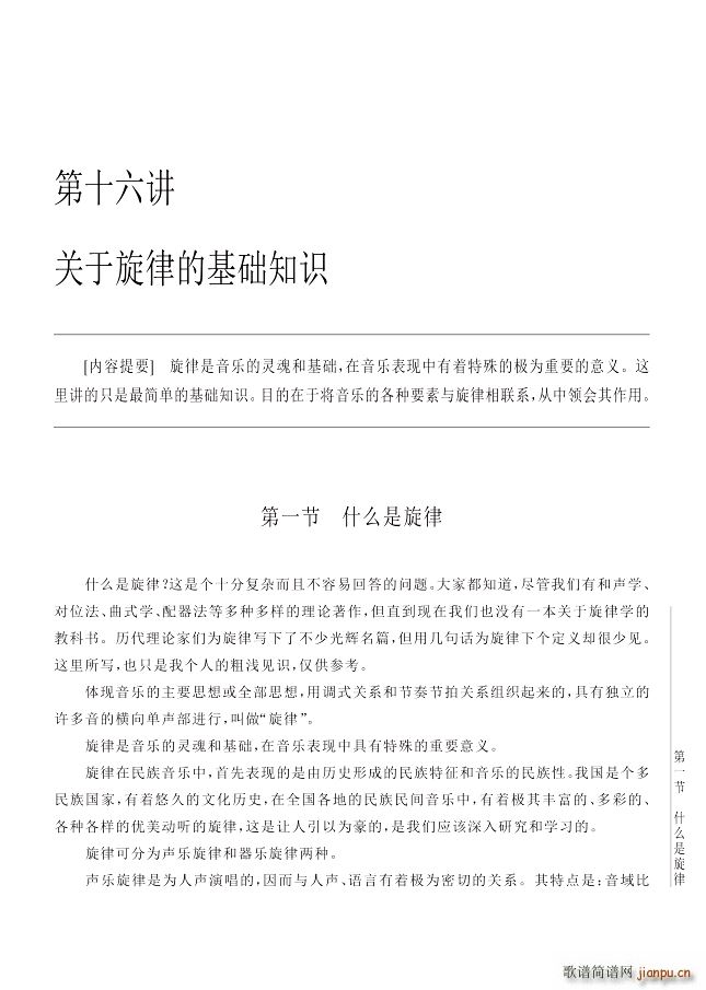 其他 第16讲关于旋律的基础知识 第159页第1节什么是旋律(十字及以上)1