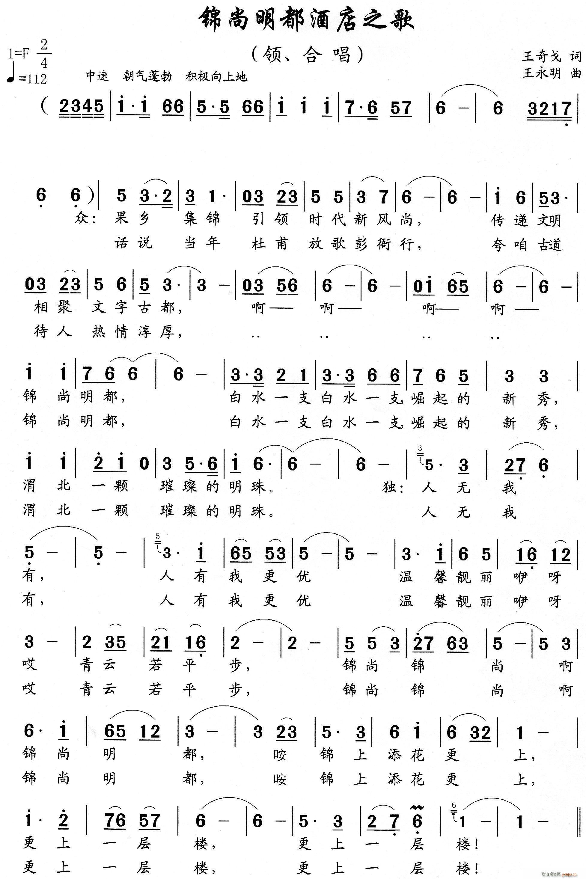 锦尚明都酒店之歌(八字歌谱)1