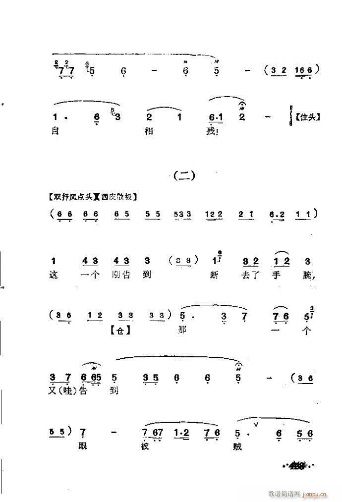 京剧 串龙珠(京剧曲谱)5