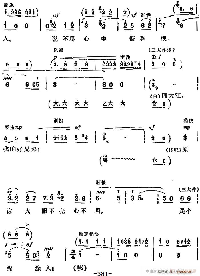 革命现代京剧 杜鹃山 主要唱段 黄连苦胆味难分 第三场 柯湘 雷刚 众战士唱段(京剧曲谱)7