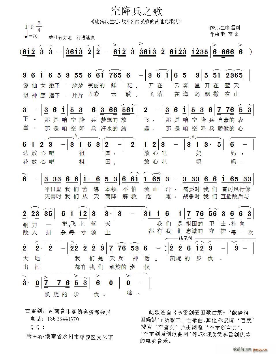 空降兵之歌(五字歌谱)1