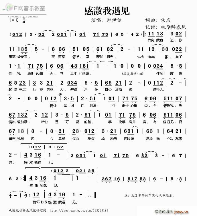 感激我遇见 郑伊健(九字歌谱)1