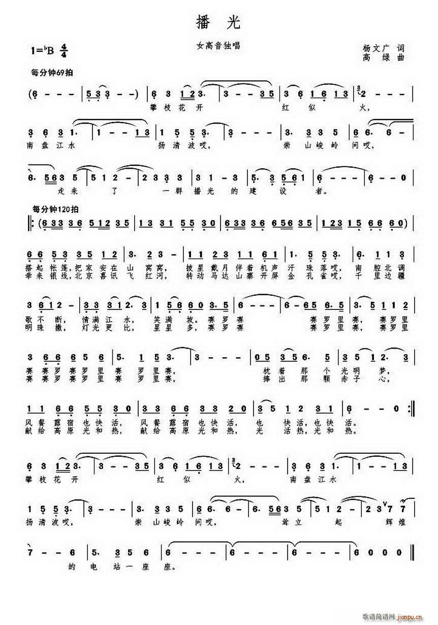 播光(二字歌谱)1