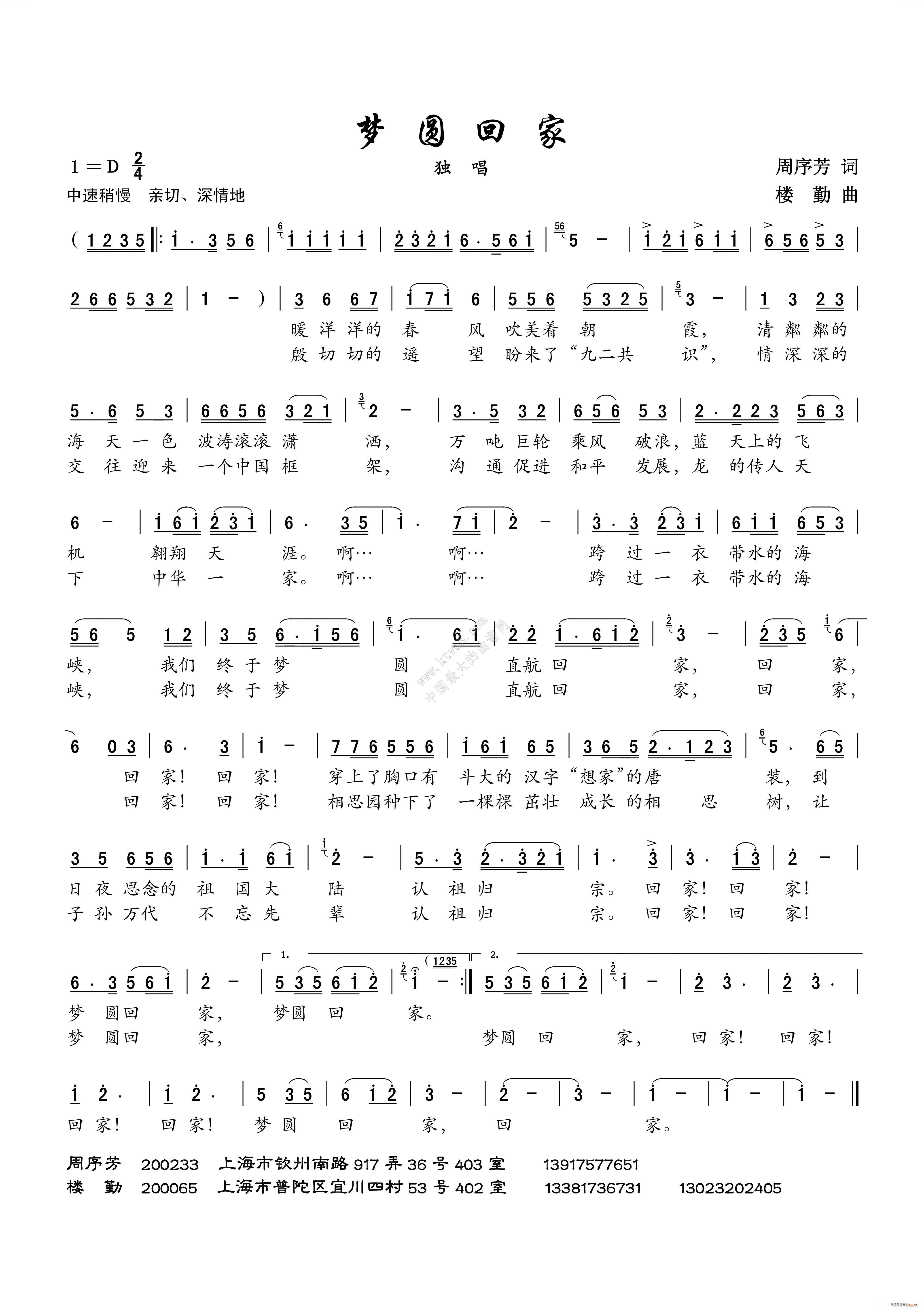 梦圆回家(四字歌谱)1