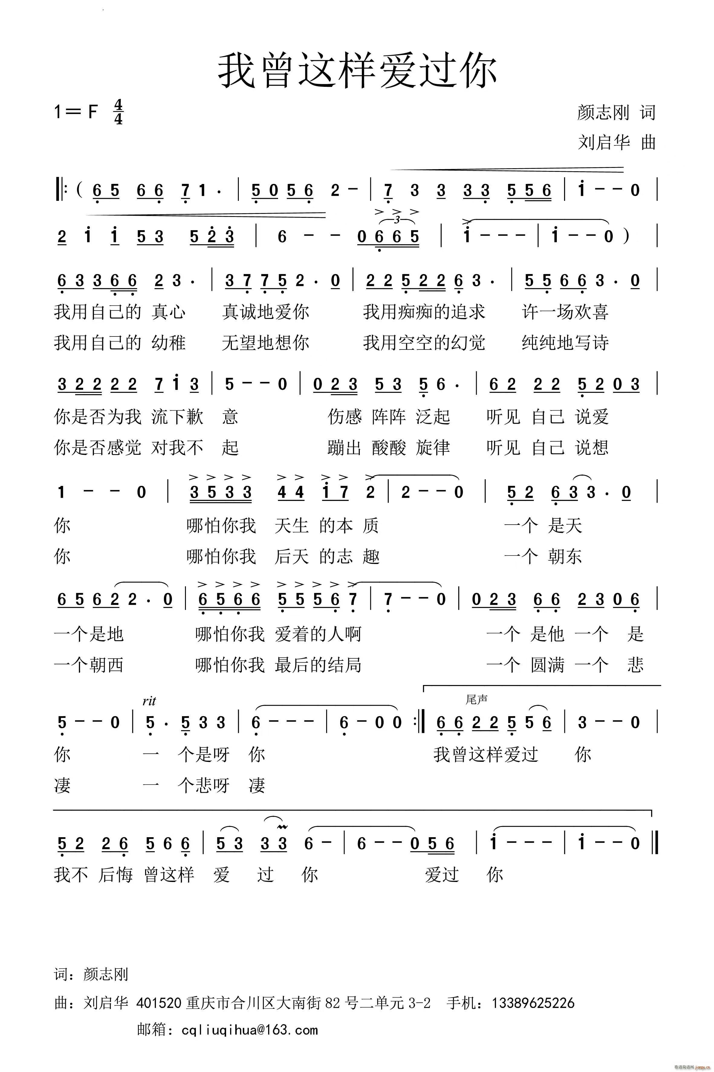 我曾这样爱过你(七字歌谱)1