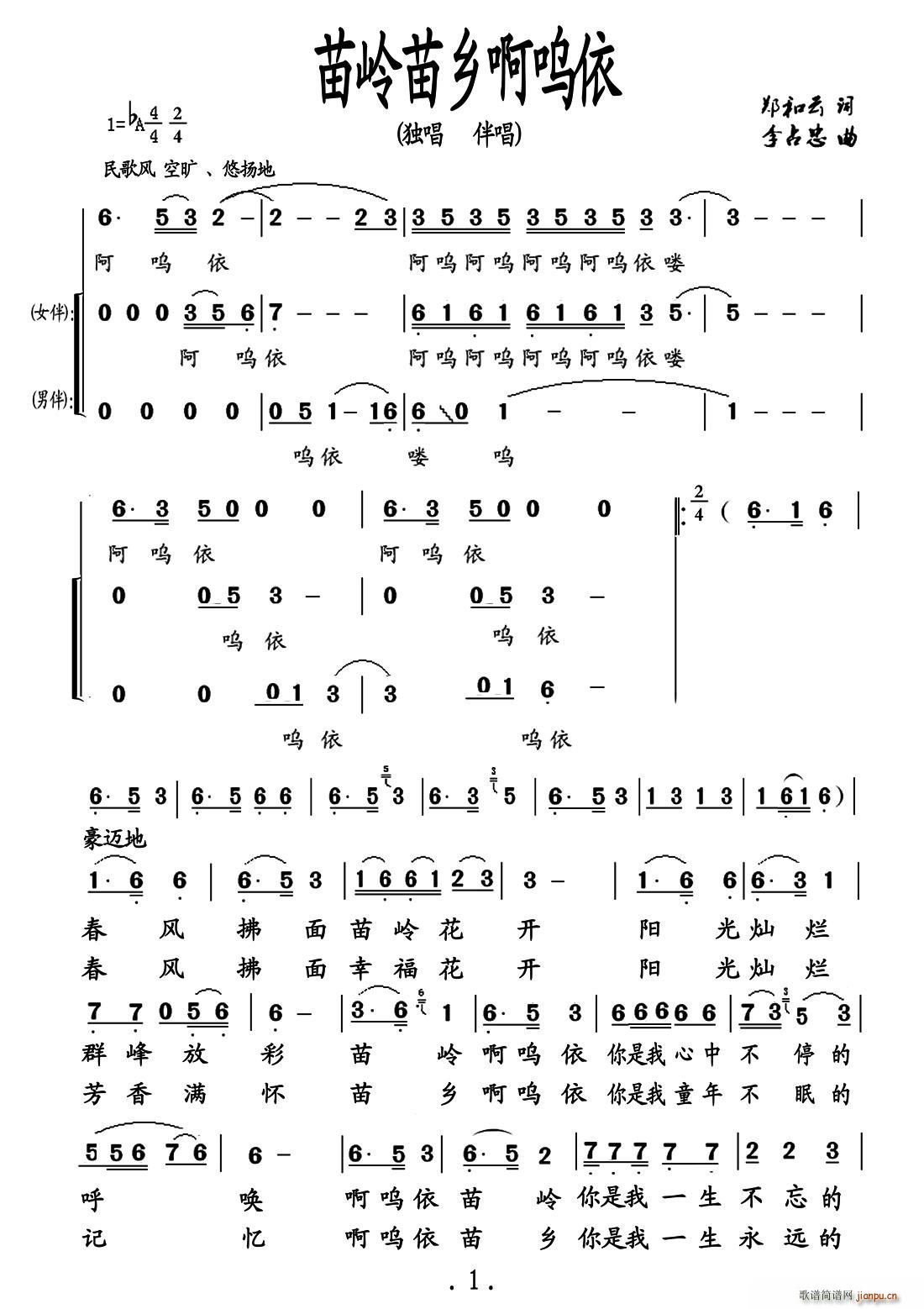 苗乡苗岭啊呜依 又名 苗岭苗乡啊呜依(十字及以上)1