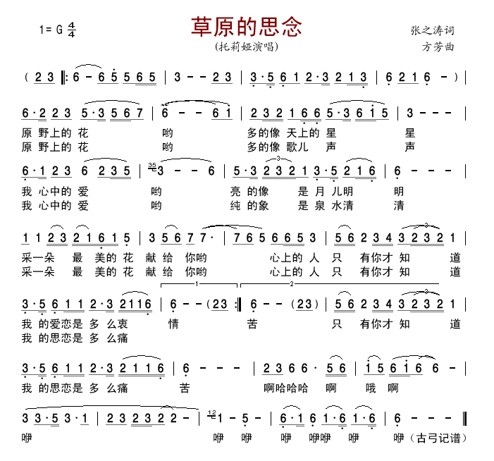 草原的思念(五字歌谱)1