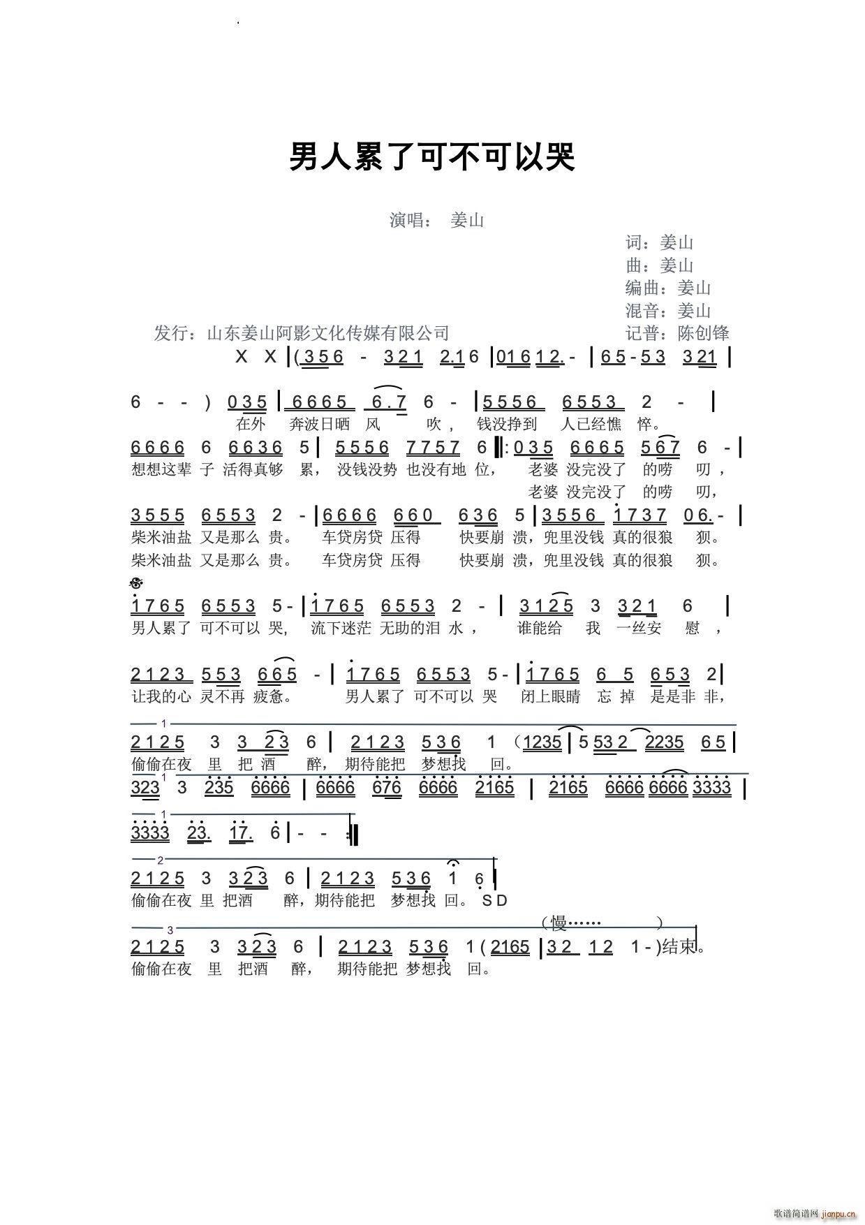 男人累了可不可以哭姜山(十字及以上)1