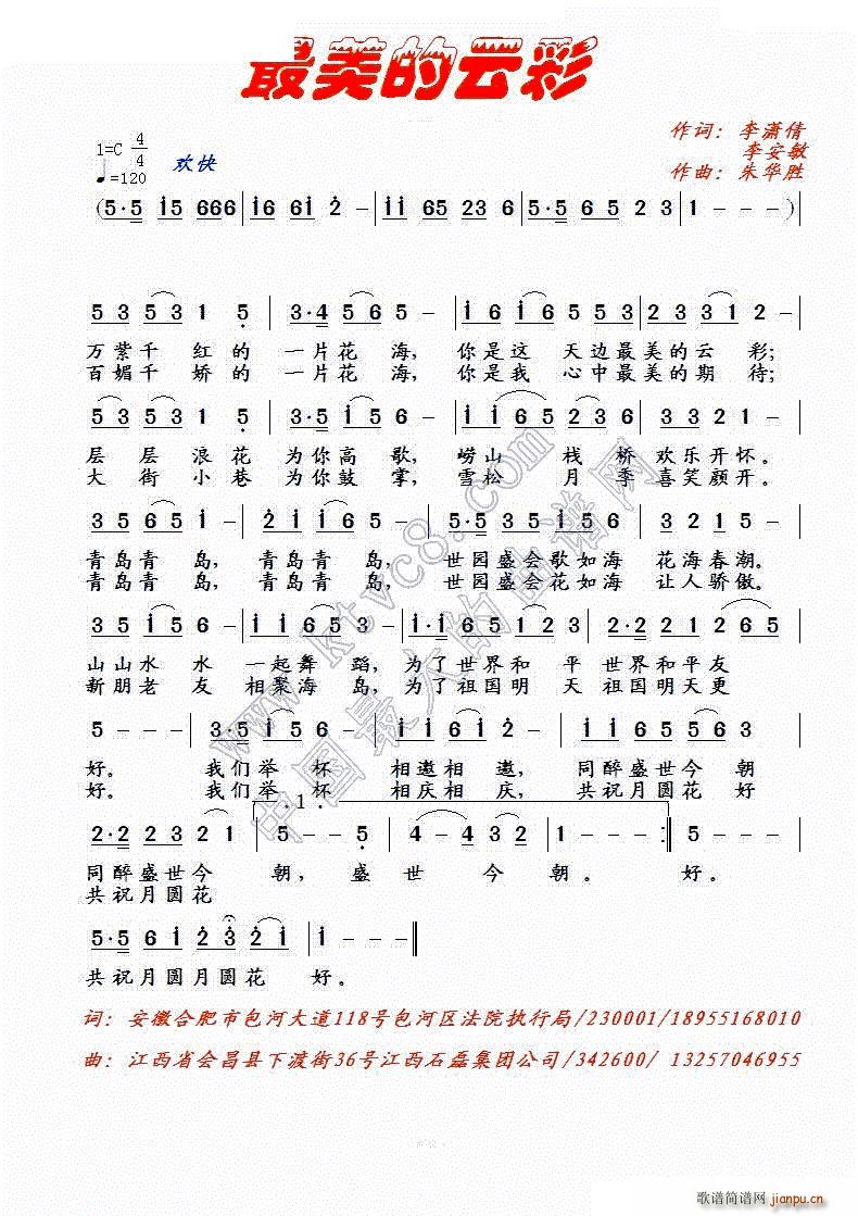 最美的云彩(五字歌谱)1