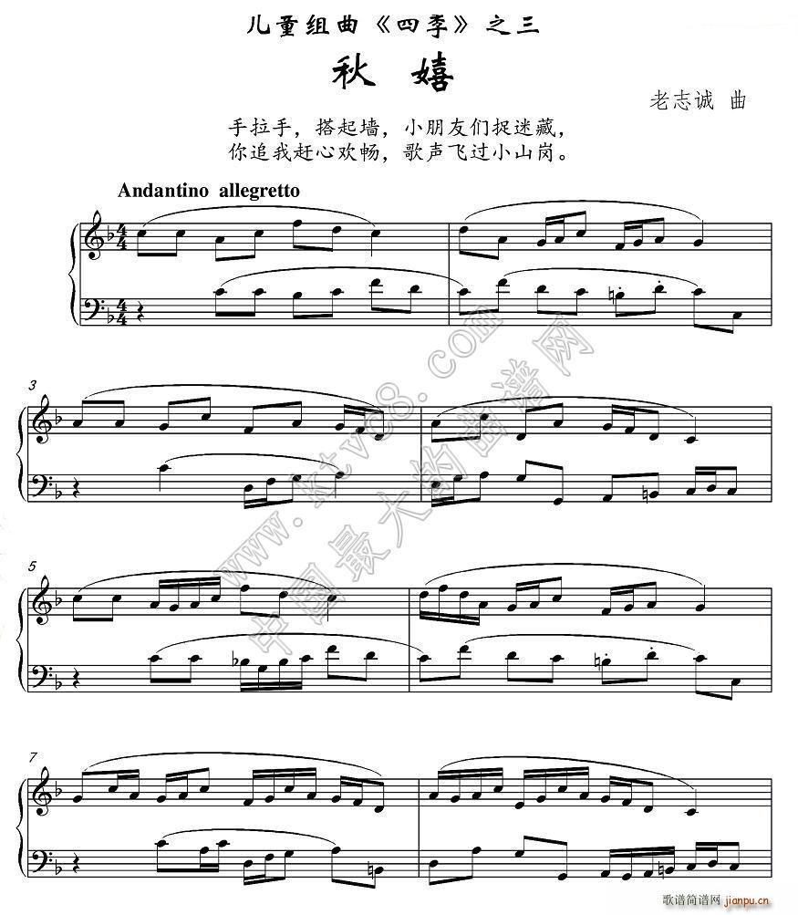 秋嬉 儿童组曲 四季 之三(钢琴谱)1