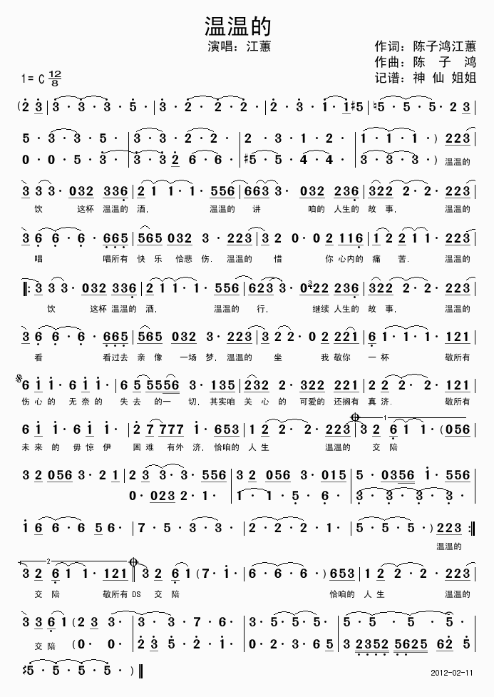 温温的(三字歌谱)1