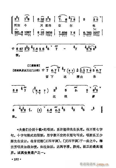 梅兰芳唱腔选集241-260(京剧曲谱)12