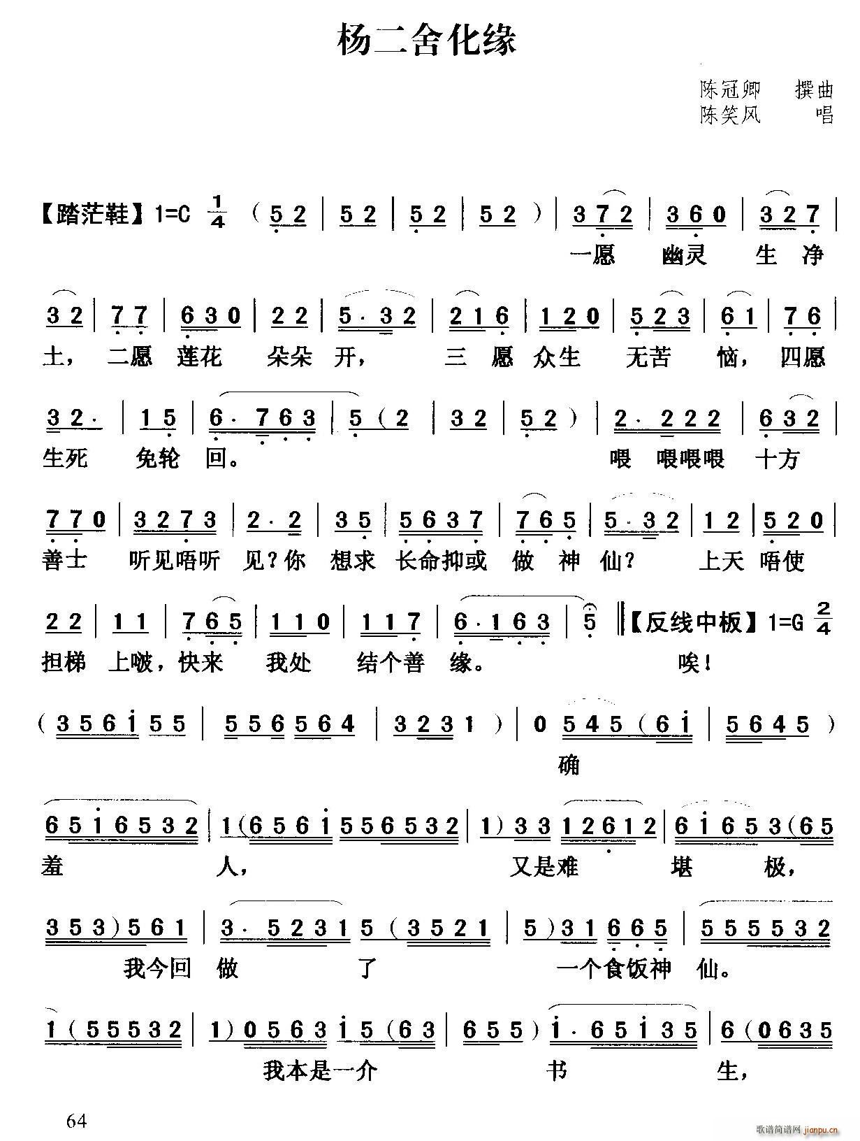 粤曲 杨二舍化缘(八字歌谱)1