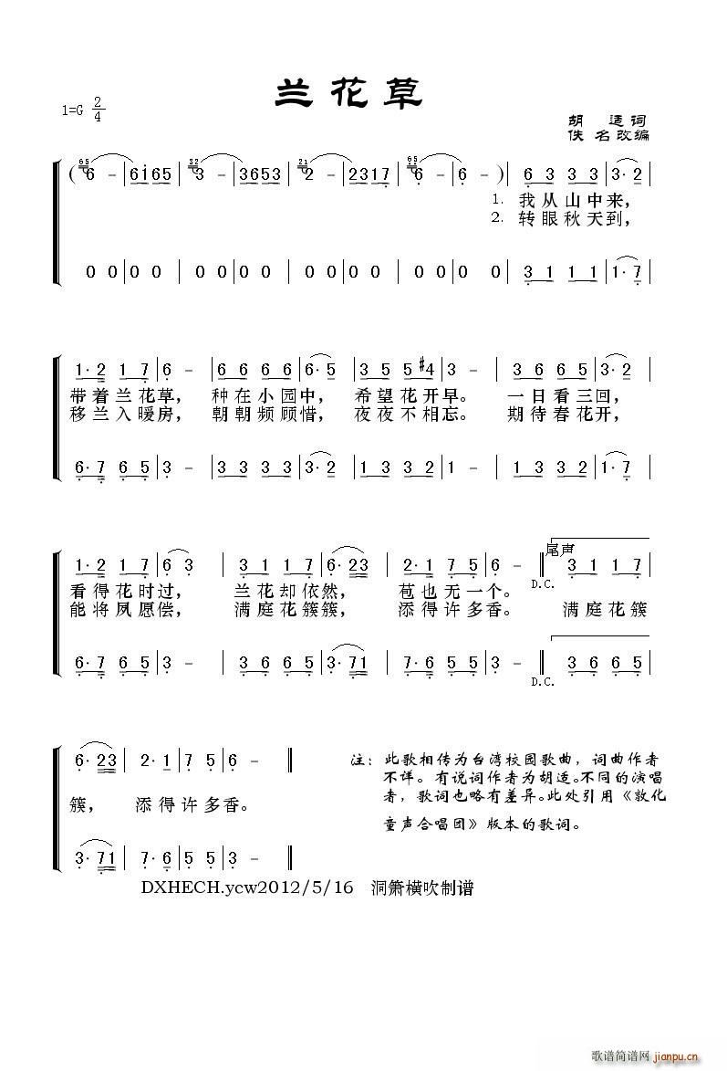 兰花草 二声部(七字歌谱)1