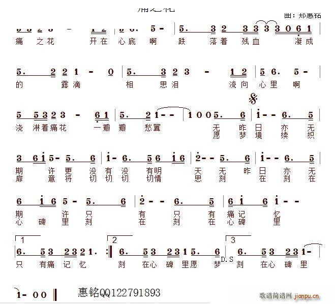 痛之花 独唱(六字歌谱)1