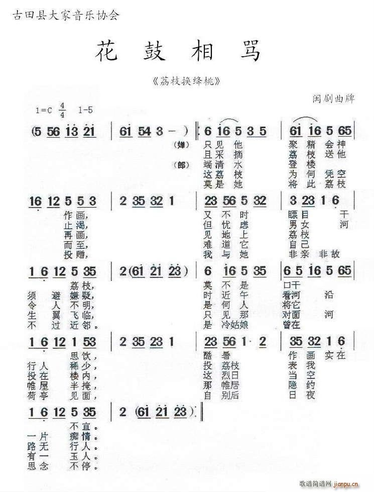 荔枝换绛桃 花鼓相骂(十字及以上)1