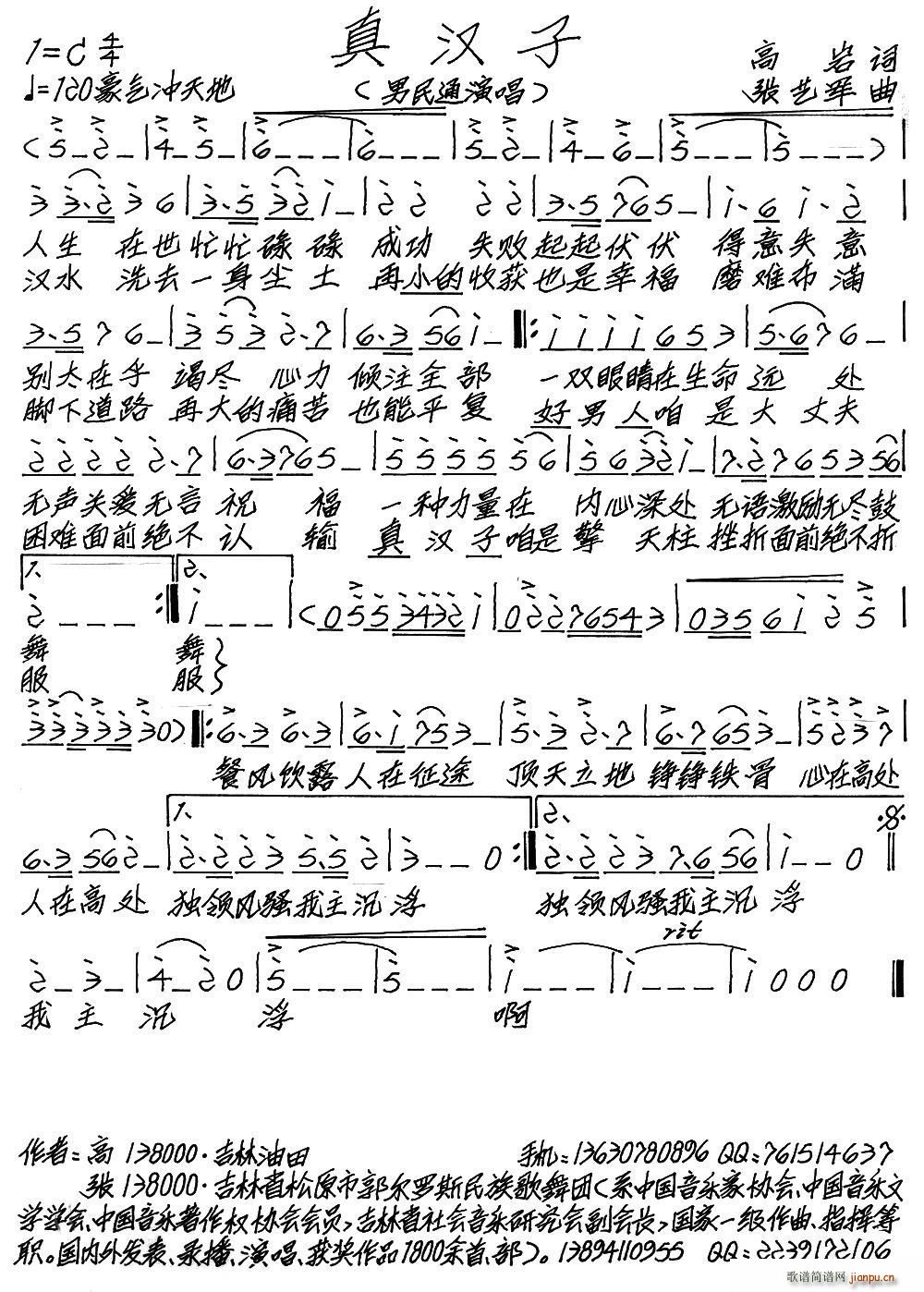 真汉子(三字歌谱)1