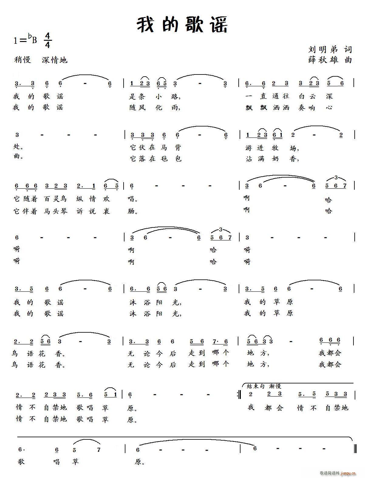 我的歌谣(四字歌谱)1