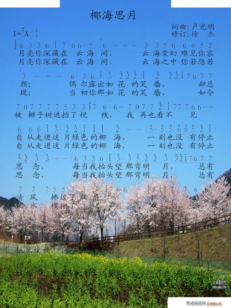 椰海思月(四字歌谱)1