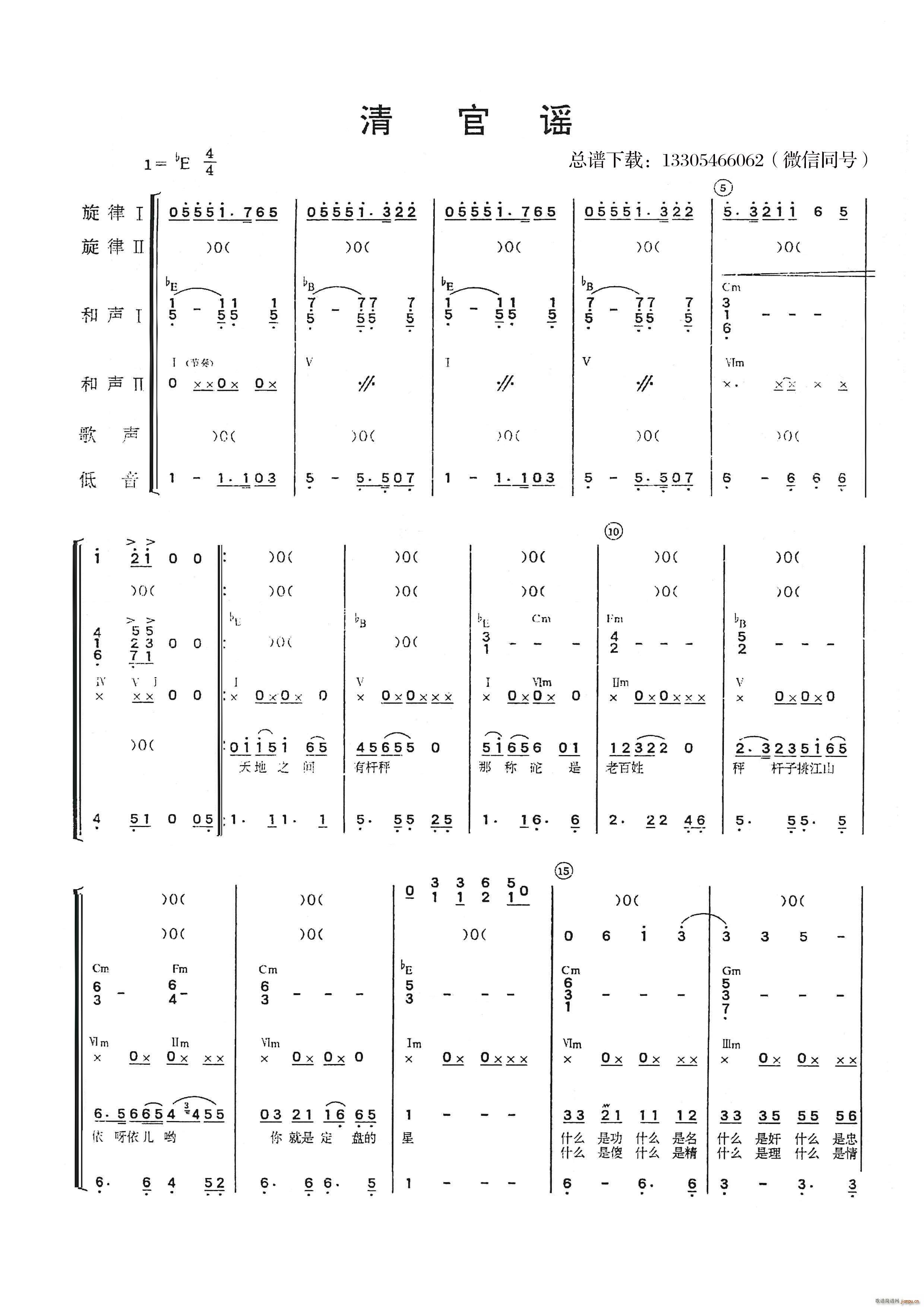 清官谣 乐队(总谱)1