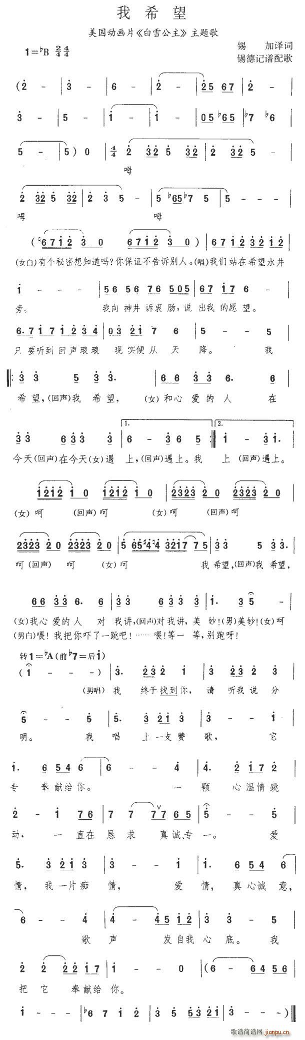 我希望(三字歌谱)1