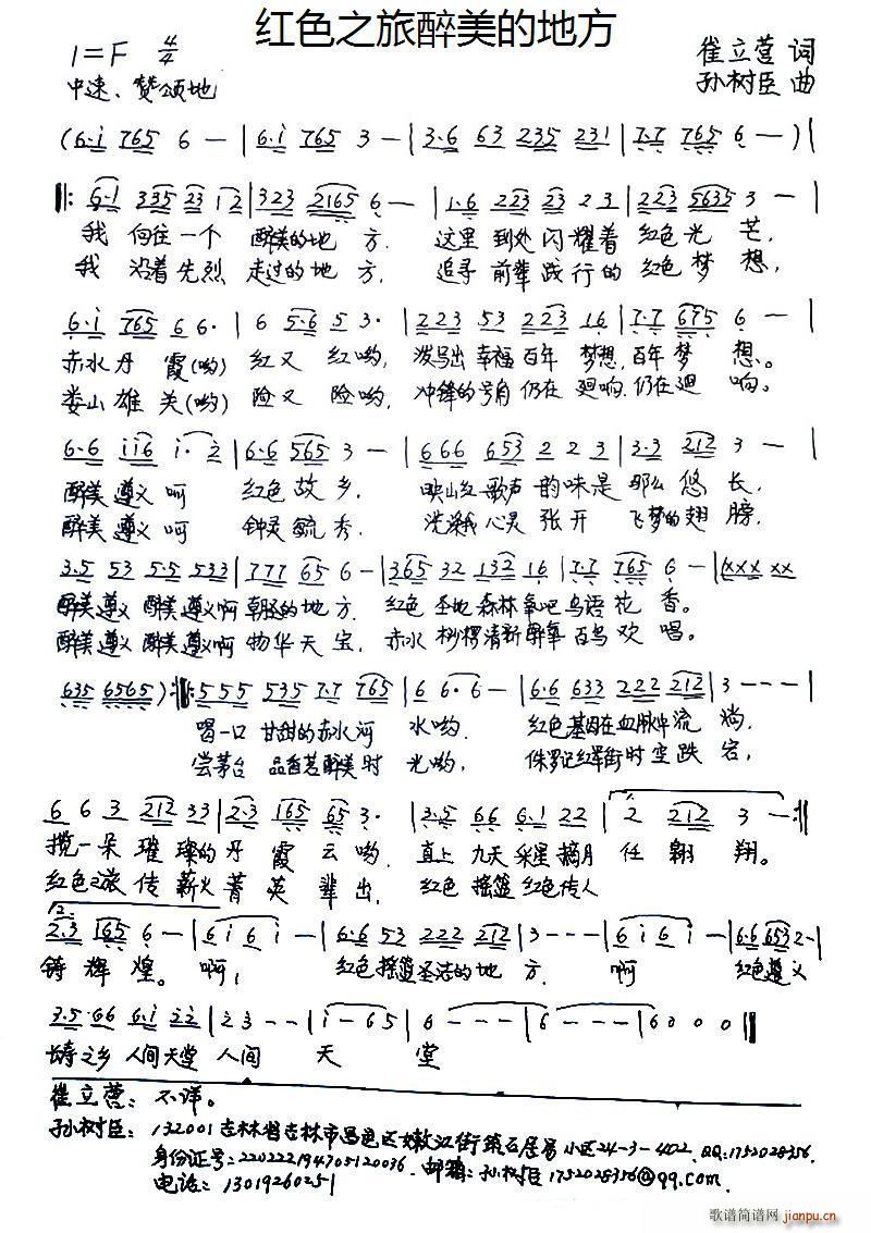 红色之旅醉美的地方(九字歌谱)1