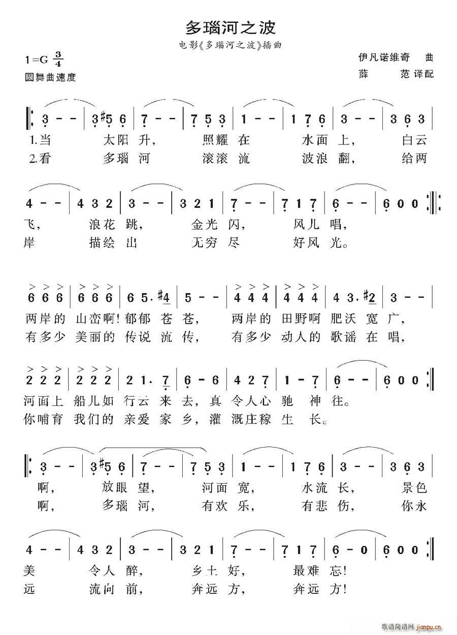 [罗马尼亚](六字歌谱)1