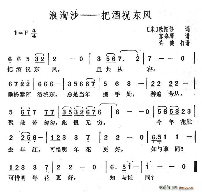 浪淘沙——把酒祝东风(十字及以上)1