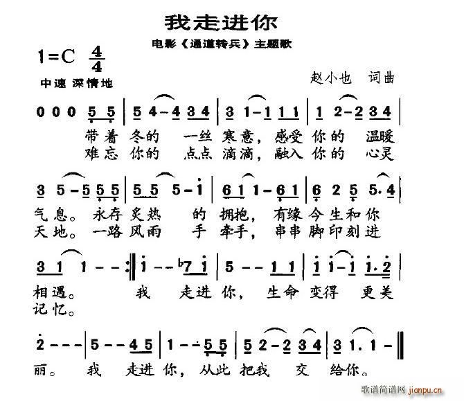 我走进你(四字歌谱)1