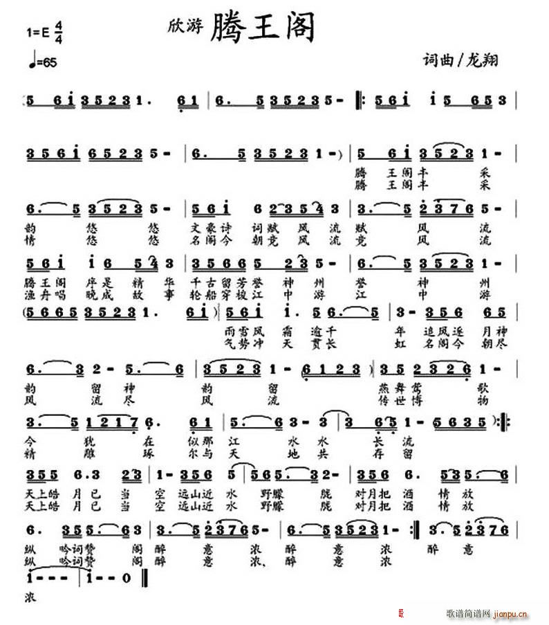 欣游腾王阁(五字歌谱)1