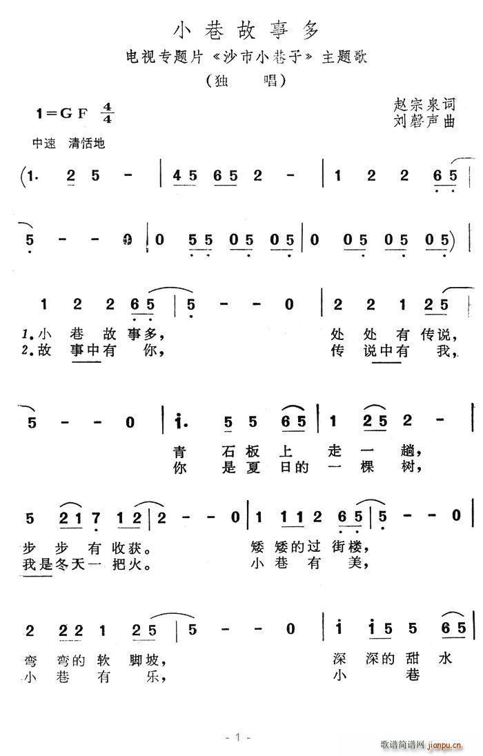 小巷故事多(五字歌谱)1