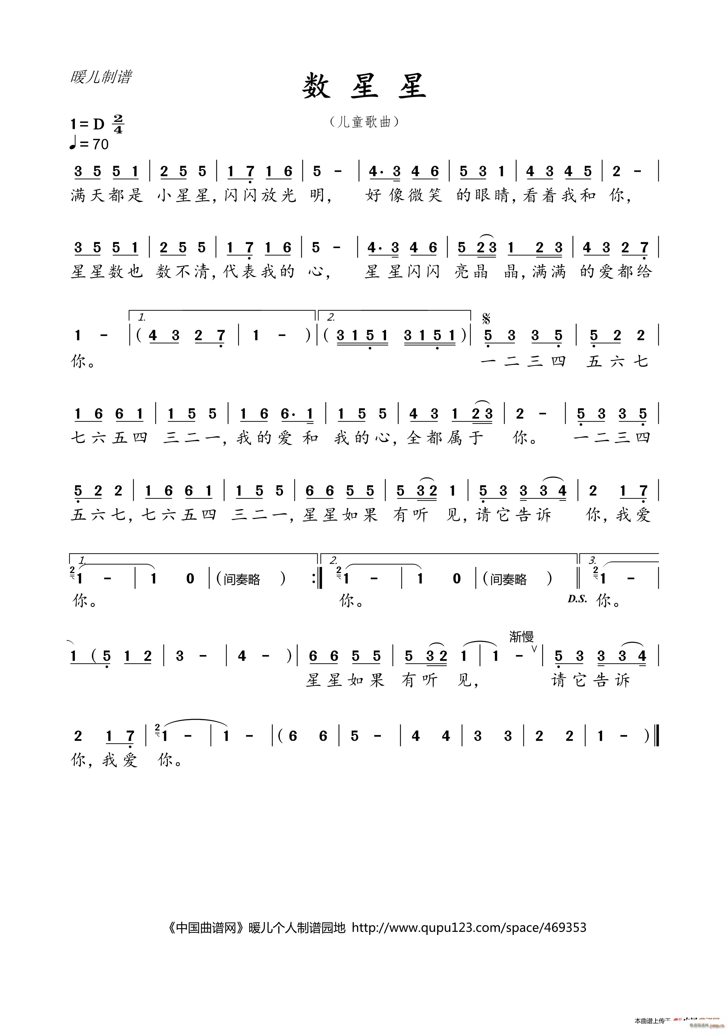 数星星 儿童歌曲(八字歌谱)1