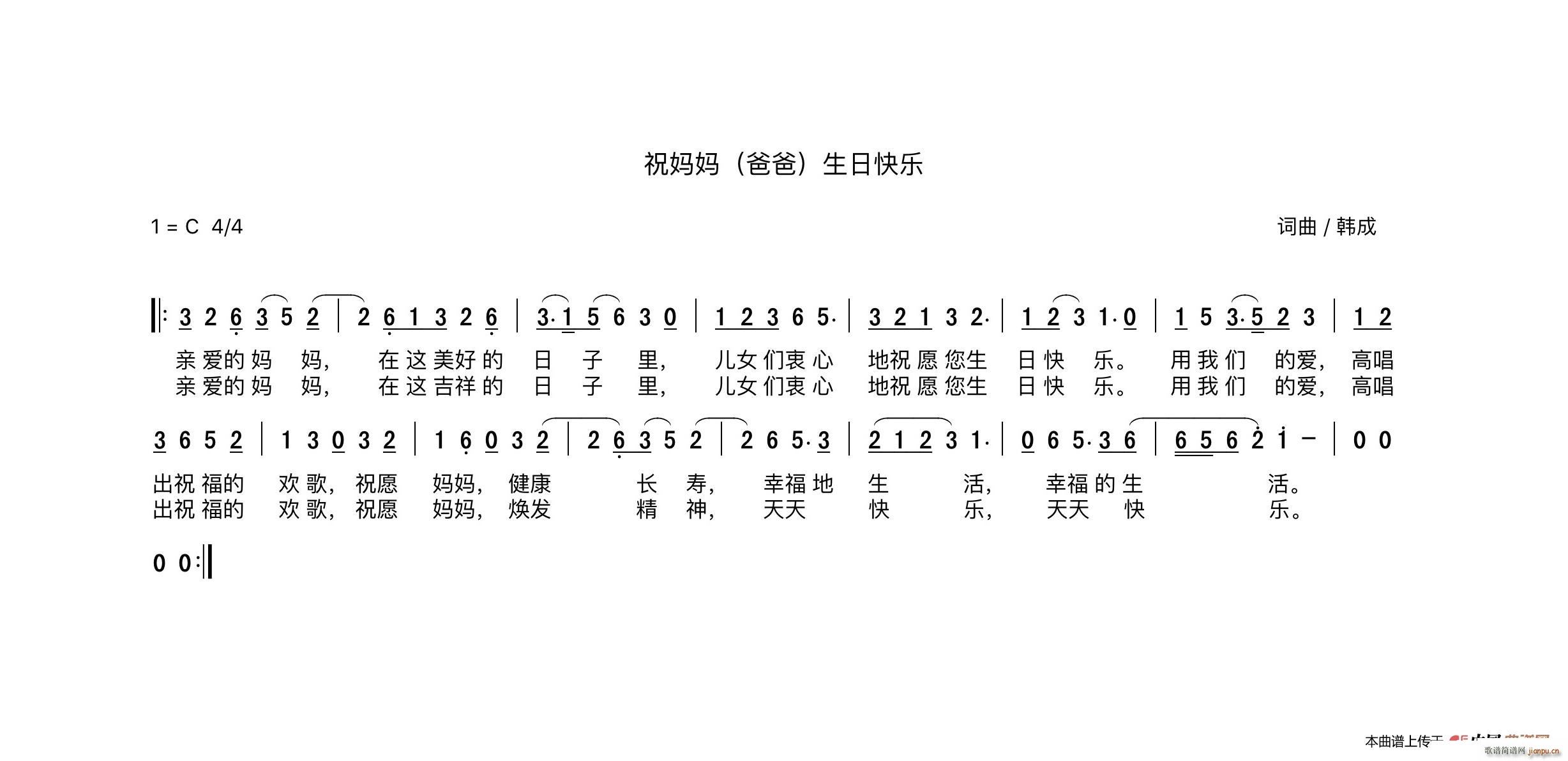 祝妈妈 爸爸 生日快乐(十字及以上)1