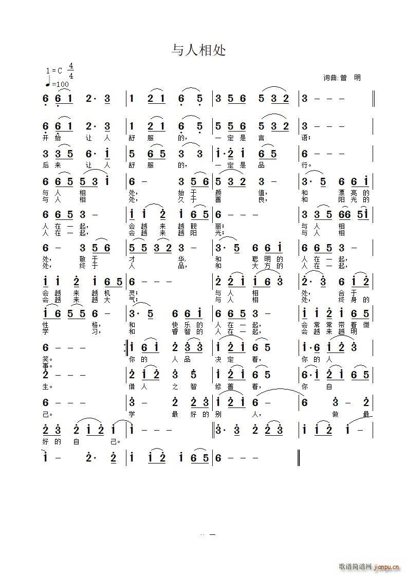 与人相处(四字歌谱)1