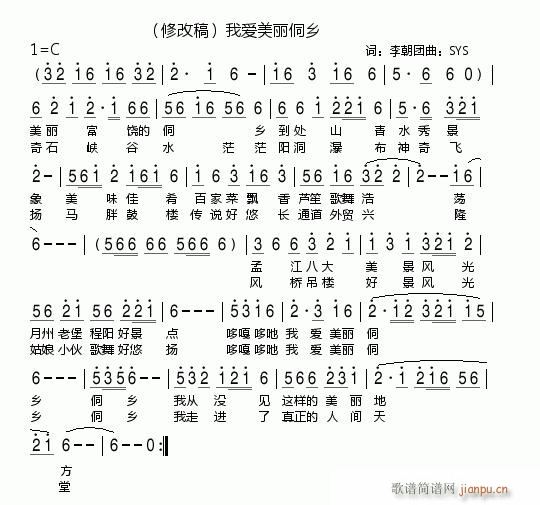 我爱美丽的侗乡(七字歌谱)1