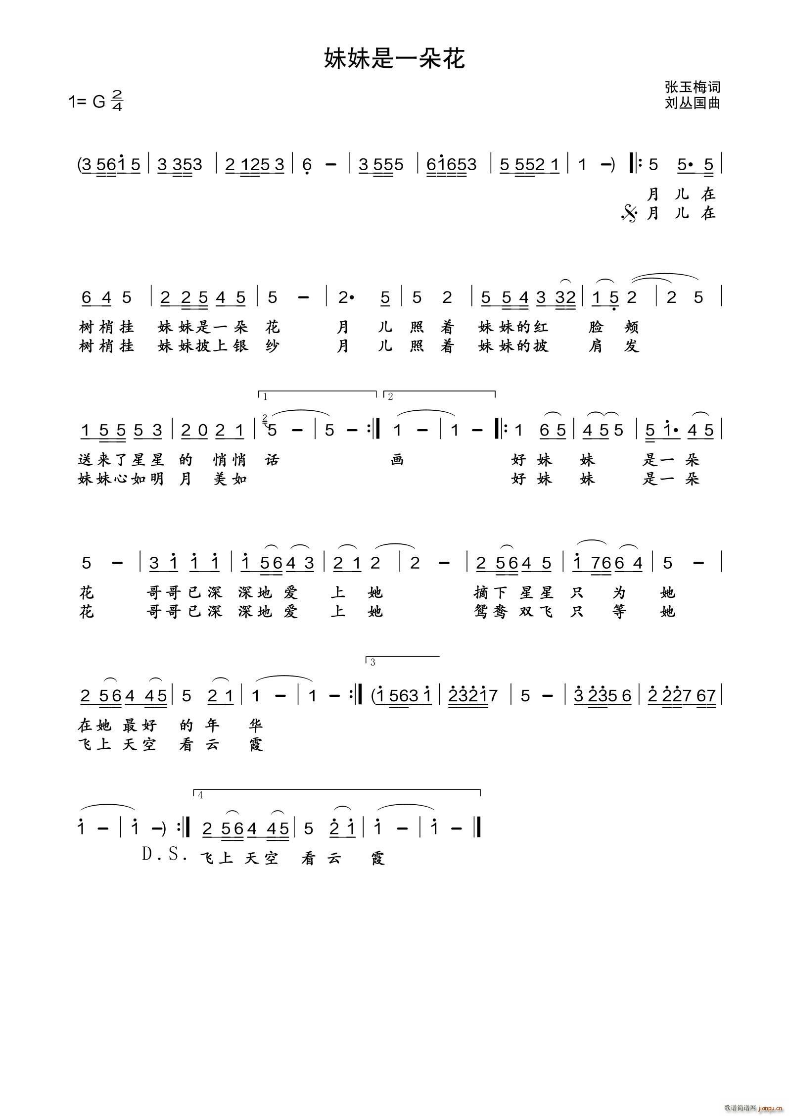 妹妹是一朵花(六字歌谱)1