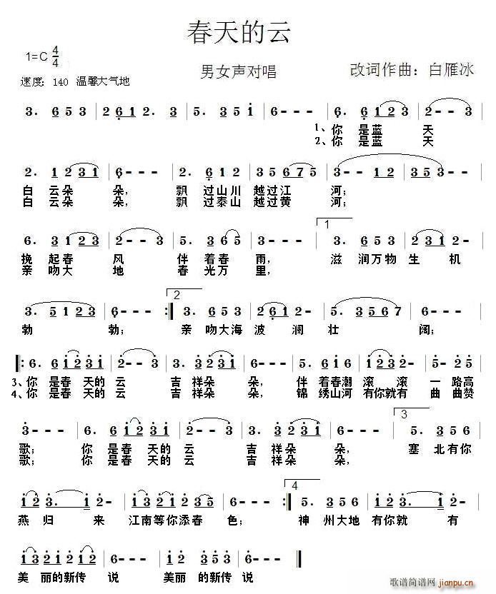春天的云(四字歌谱)1