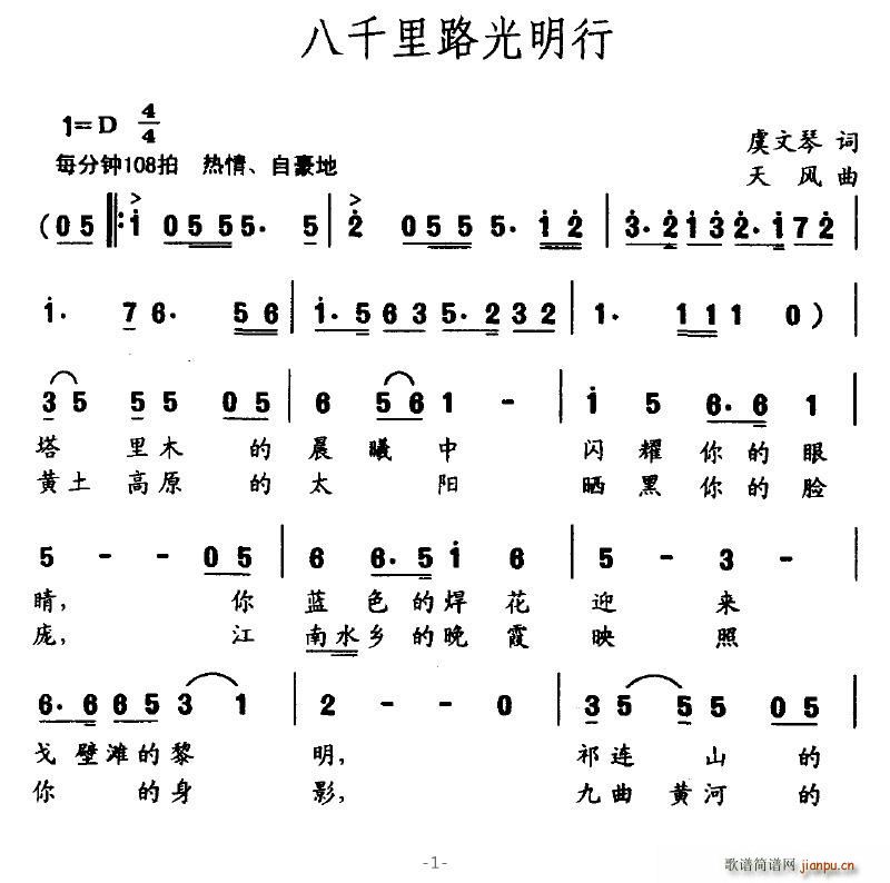 八千里路光明行(七字歌谱)1